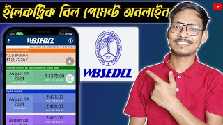 West Bengal Electric Bill Payment  WBSEDCL Online Bill Payment  ইলেকট্রিক বিল পেমেন্ট অনলাইন [upl. by Sill]