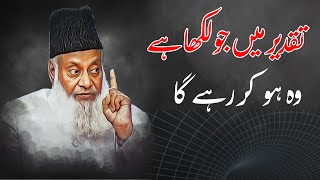 Taqdeer Ka Sach Dr Israr Ahmed Ka Zindagi Badalne Wala Bayan  Life Changing Bayan [upl. by Casie46]