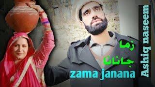 pashto song 2020  zama janana  Ashiq naseem  jk pakhtoon productions [upl. by Beauregard]