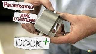 Unboxing Dockplus  Распаковка Докстанции для iPhone 5S [upl. by Vani]