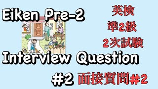 Eiken Pre2 Interview Practice Question 2 Describe [upl. by Dutch]