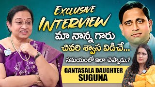 ఘంటసాల మరణం ఎలా Ghantasala Suguna Special Interview with Swapna  Ghantasala Songs  iDream Mahila [upl. by Keeton]