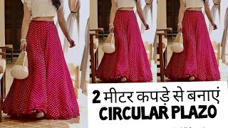 2 मीटर कपड़े में बनाइए सर्कुलर प्लाजो how to make circular plazzo in 2 meter [upl. by Aunson]