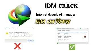 IDM CRACK Alternative Net Download Manager Free IDM Crack এর বিকল্প Net downloader manager [upl. by Kaenel]