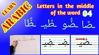 Arabic alphabet pronunciation and writing the letters in the middle of the word  part 04 [upl. by Nylaroc]