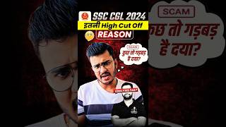 SSC CGL 2024  Cut Off ❌ कुछ तो गड़बड़ है 😢 ssccgl2024result ssccgl cgl2024 ssc2024 ssc2025 [upl. by Groveman]