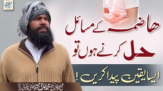 Hazma Kay Masail Hal Kerne Hon Tu Aisa Yaqeen Paida Karain [upl. by Ravens]