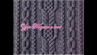 Вязание жгутов Узор жгуты спицами №013 Pattern knitted №013 [upl. by Carolyn]