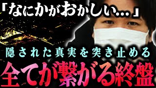 【全てがめくれる】活動者から被害を受けたという話に違和感を覚えるコレコレ終盤にすべてが繋がっていく [upl. by Jude]