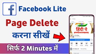 facebook lite page delete kaise kare  how to delete facebook lite page [upl. by Aihcropal]