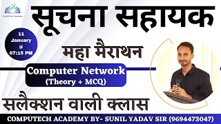 Network Network Full Course Informatics Assistant सूचना सहायक  Sunil Yadav Sir  9694473047 ia [upl. by Rea]