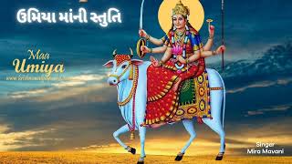 ઉમિયા માંની સ્તુતિ  umiya maa ni stuti  Meera Bhagat Mavani  Kirtan  Bhajan  Mataji ni stuti [upl. by Neeloc]