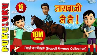 Tarabaji Lai Lai ताराबाजी लै लै  Nepali Rhymes Collection [upl. by Mord]