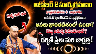 Surya Grahan 2024 in India Date amp Time  Solar Eclipse Timings Today  Grahanam Eppudu 2024 Telugu [upl. by Dinsmore]