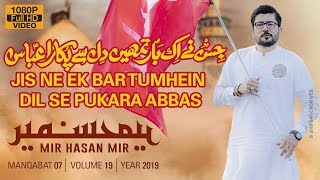 Jis Ny Ek Baar Tumhain Dil Sy Pukara Abbas as  Mir Hasan Mir [upl. by Vanden]