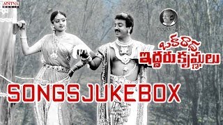 Oka Radha Iddaru Krishnulu ఒక రాధ ఇద్దరు కృష్ణులు   Full Songs Jukebox  Kamal HasanSridevi [upl. by Audri]