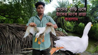 গ্রামের বাড়ি এসে প্রথমবার ঊনানে হাঁসের মাংস রান্না করলাম  Hash Er Mangsho Ranna [upl. by Eitsyrk]