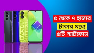 Top 5 Best Smartphone In 50007000 Taka In BangladeshJUN 2022 [upl. by Nelleh371]