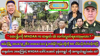 Min Aung Hlaing 19112024 [upl. by Atnwahsal585]