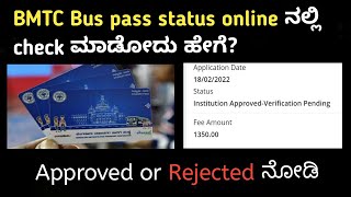 how to see BMTC bus pass status online  Bus pass status check ಮಾಡಿ ನೋಡಿ [upl. by Ecnarrot]