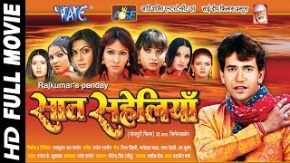 सात सहेलियाँ  Saat Saheliyan  Bhojpuri Full Movie  Dinesh Lal Yadav  Bhojpuri Full Film [upl. by Ettelimay287]