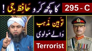 🔥 CHANGES in Blasphemy LAW of 295  C  ❤️ STATE Vs Terrorism in PAKISTAN  😭 Engineer Muhammad Ali [upl. by Blanche]