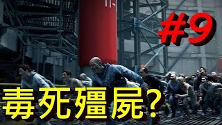 極難模式 原來殭屍也能被毒死  World War Z 末日之戰 第三章莫斯科 毒氣戰J是好玩 MrJGamer [upl. by Ahsienyt]