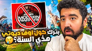 اخيرا رجع ماب فورت نايت الاصلي 😍🔥 [upl. by Oneil]