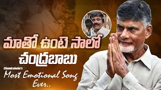 Nuvvu Matho unte Salo Chandrababu Song  TDP Latest Songs  TV5 [upl. by Zerline]