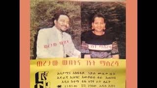 Woretaw Wubet and Genet Masresha Adera Ethiopian Music Classics360p [upl. by Onit]