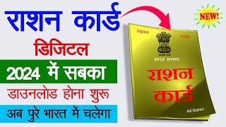 Ration Card kaise Download kare 2024  Ration Card New update  Mera Ration 20  Ration Card [upl. by Inttirb]