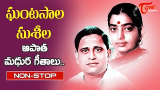 Ghantasala Suseela Aaa Paata Madhuralu  Telugu Old Melody Songs Jukebox  Old Telugu Songs [upl. by Konrad]