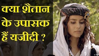 यजीदी कौन हैं  Yazidis  Kurd  Gazab India  Pankaj Kumar [upl. by Olimpia]