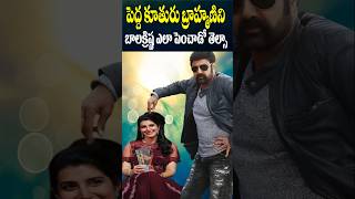 బాలకృష్ణ బ్రహ్మనిని ఎలా పెంచాడో తెల్సా  Balakrishna daughter Brahmani [upl. by Isola230]