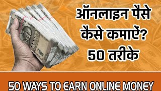 2024 online paise kaise kamye online prof with income जानलो काम की बाते वरना पछताओगे [upl. by Gonagle858]