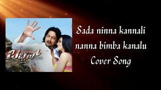 Sada Ninna Kanalli Kannada Lyrical Cover Song kicchasudeep kannada [upl. by Shir577]