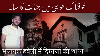 Woh Kya Hoga  20 April 2019 Episode 6  Haunted Haveli [upl. by Phira]