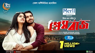 Prembaz  প্রেমবাজ  Zaher Alvi Shahtaj Munira Hashem  New Bangla Natok 2022  Rtv Drama [upl. by Leese]