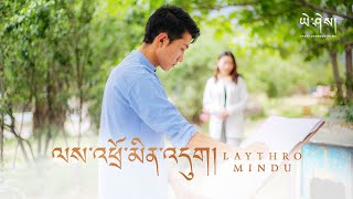 LAYTHRO MINDU  Nima Wangyal X Dechen Wangmo  Music Video  Yeshi Lhendup Films [upl. by Flemming724]