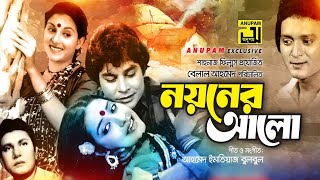 Ami Tomar Duti Chokhe Duti Tara Hoye Thakbo  Samina Chowdhury  Noyoner Alo Movie 1984 [upl. by Nyer970]