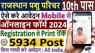 Rajasthan Pashu Parichar Online Form 2024 Kaise Bhare ¦¦ How to Fill RSMSSB Animal Attendant Form [upl. by Dorcus567]