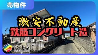 【売物件】鉄筋コンクリート造の売物件。２階建で駐車３台OK。国道２３号まで車２分で通勤通学にアクセス良好 [upl. by Oicirbaf]