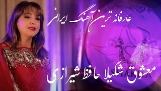 یکی‌ از عارفانه ترین آهنگای ایرانی‌ معشوق شکیلا حافظ شیرازی  mystical Persian song Mashoogh Shakila [upl. by Templa]