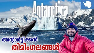 Antarctica 🇦🇶 6  ഇത് ഭൂമിയോ അന്യഗ്രഹമോ  അന്റാർട്ടിക്കൻ യാത്ര  Antarctic Expedition [upl. by Roda782]