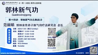 范丽娟老师讲《郭林新气功 》第十四讲Fan Lijuan teacher talk quotGuo Lin new Qigongquot third lecture 14 [upl. by Ennaylloh]