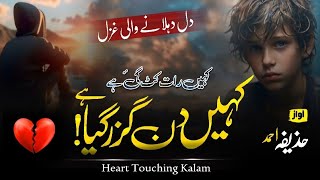 Urdu Sad Ghazal Kahin Din Guzar Gaya Hai Kahin Raat Kat Gayi Hai Naghmat E Huzaifa [upl. by Nawek]