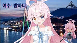 버스커 버스커Busker Busker  여수 밤바다Yeosu Night Sea  🎤🧡 타카나시 호시노 Takahnashi Hoshino 💙🎤 AI Cover [upl. by Niltiac]