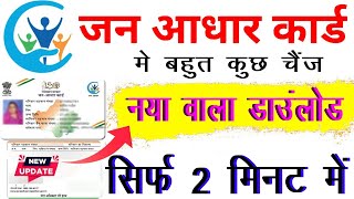 Jan Aadhar Card Kaise Banaye  Jan Aadhar Card Kaise Download kare  How To Download Jan Aadhar 2024 [upl. by Aleras56]