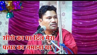 Ghazal Video Song  Shishe Ka tha Dil Mera Patthar Ka zamana  Original  Tahir Chishti gajal [upl. by Vala]