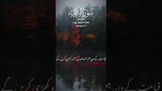 Surat ul Ambiyaa Or Hmm qayamat k din insaaf ki trazoo [upl. by Melloney34]